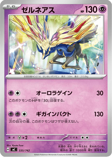 ゼルネアス