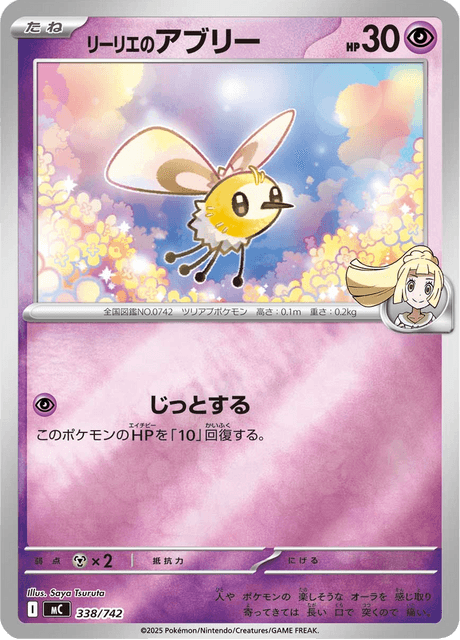 リーリエのアブリー
