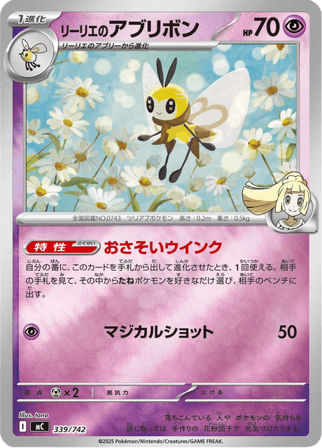 リーリエのアブリボン