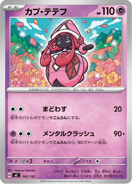カプ・テテフ
