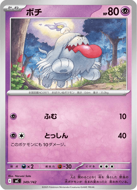 ボチ