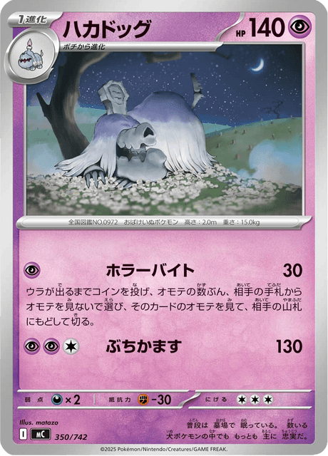 ハカドッグ