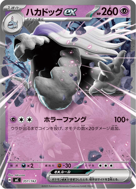 ハカドッグex