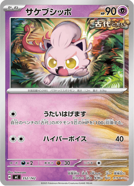 サケブシッポ