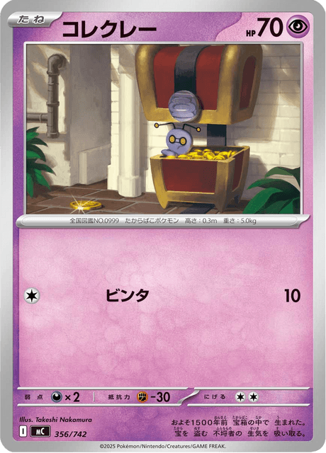 コレクレー