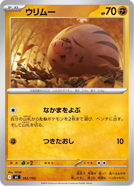 ウリムー