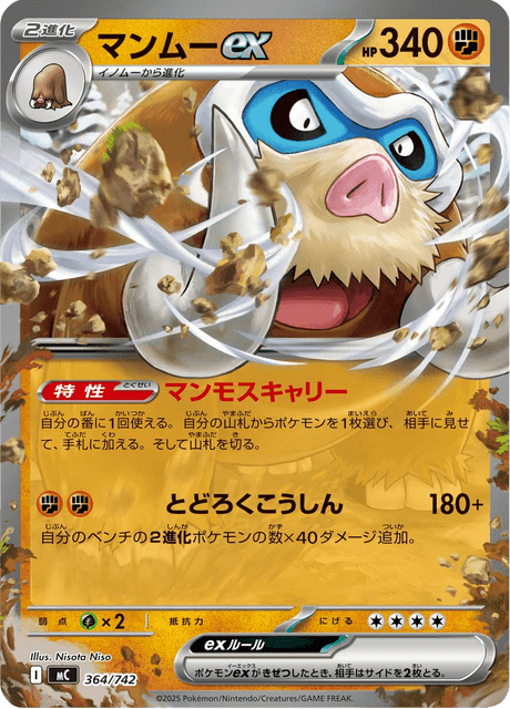 マンムーex