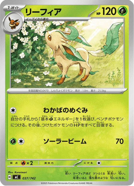 リーフィア