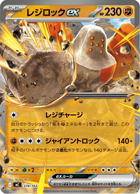 レジロックex