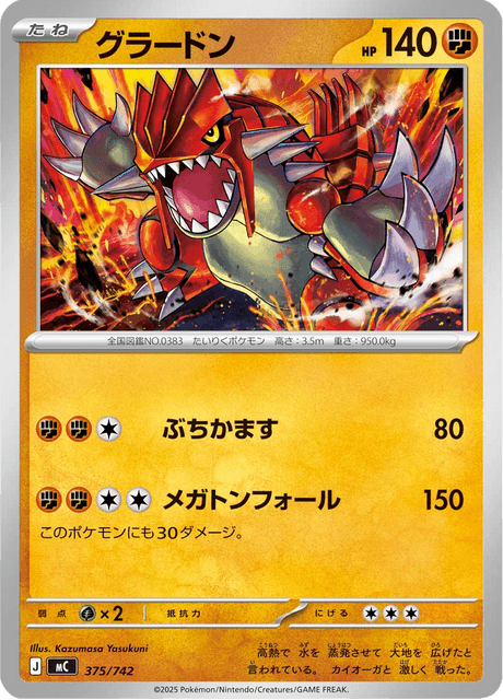 グラードン