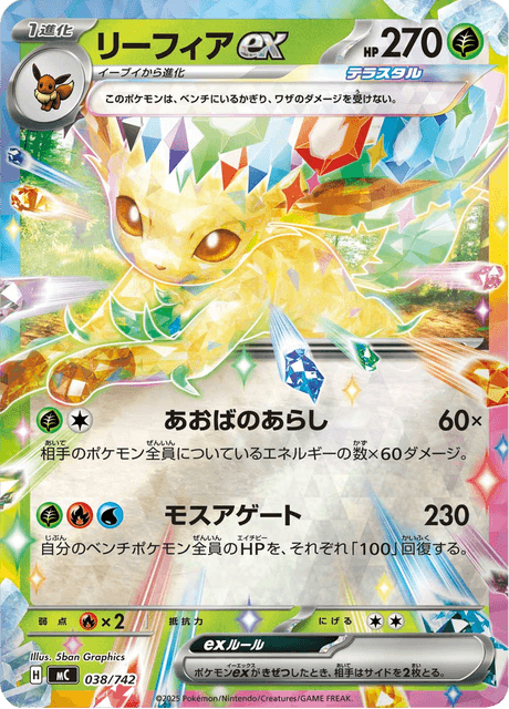 リーフィアex