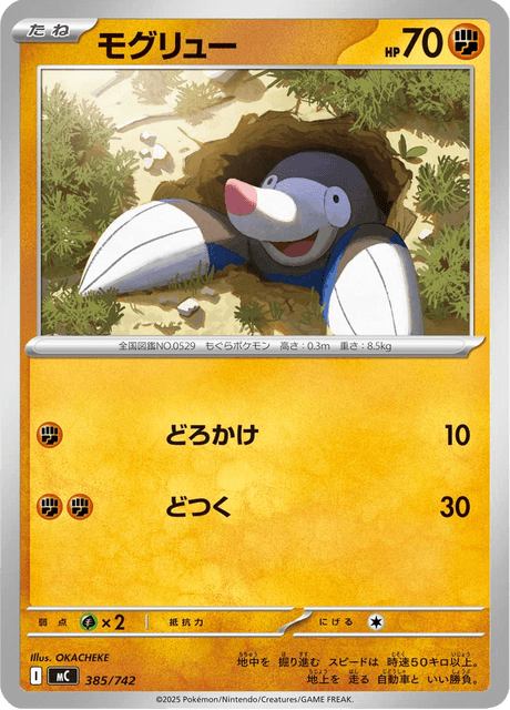 モグリュー