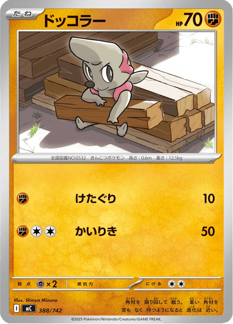ドッコラー