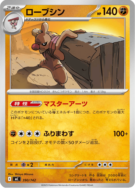 ローブシン