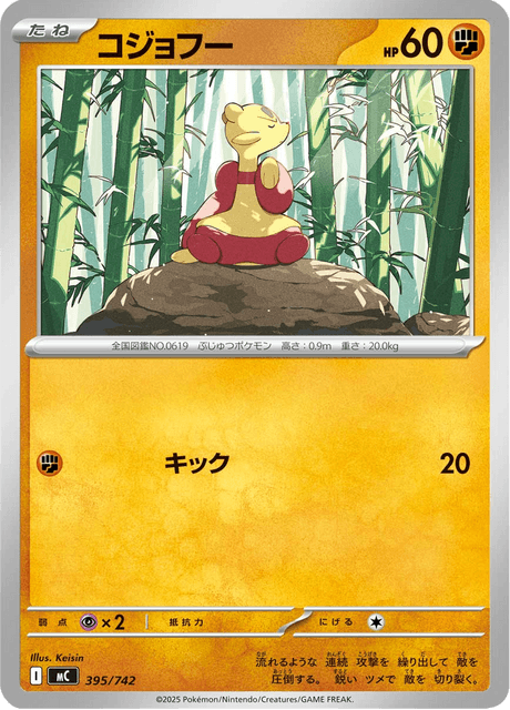 コジョフー