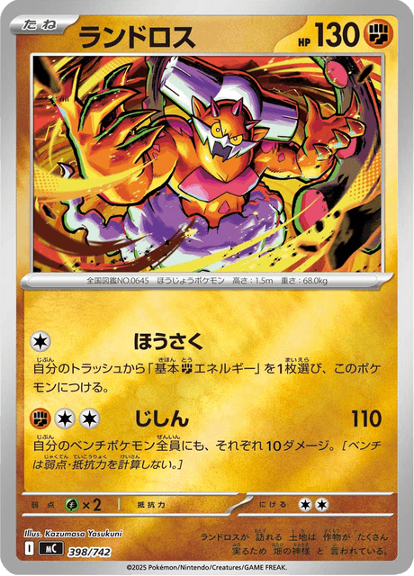 ランドロス