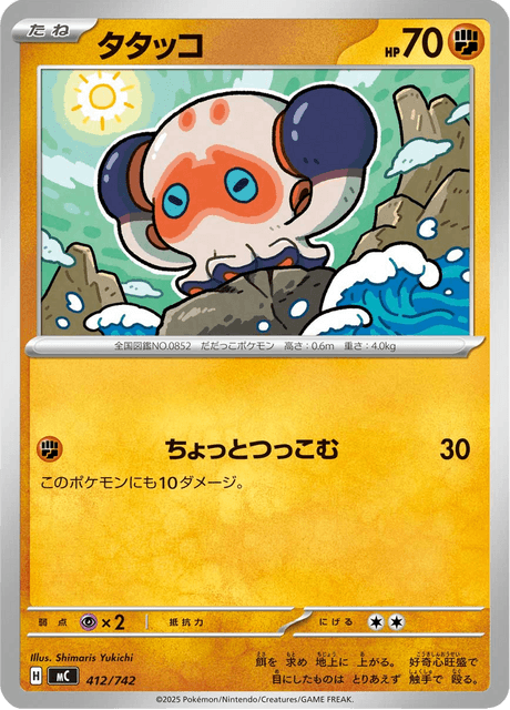 タタッコ