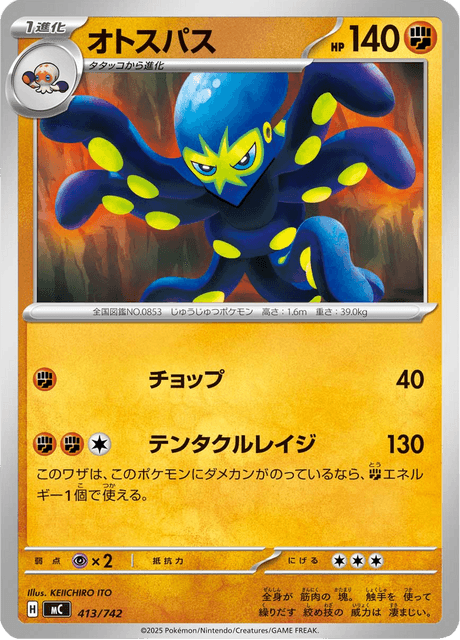 オトスパス