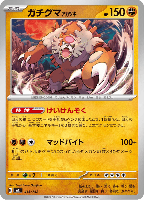 ガチグマ アカツキ
