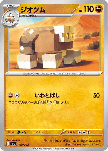ジオヅム