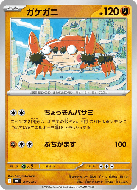 ガケガニ