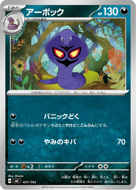 アーボック