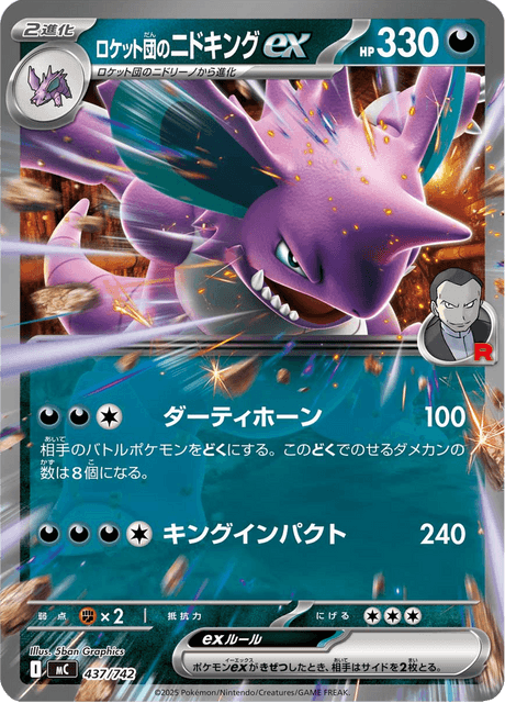 ロケット団のニドキングex
