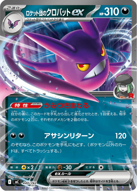 ロケット団のクロバットex