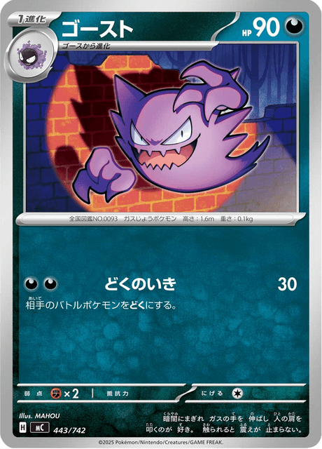 ゴースト