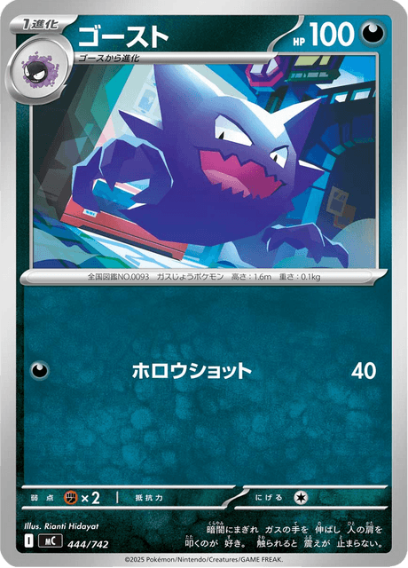 ゴースト