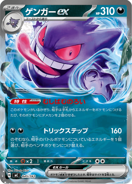 ゲンガーex