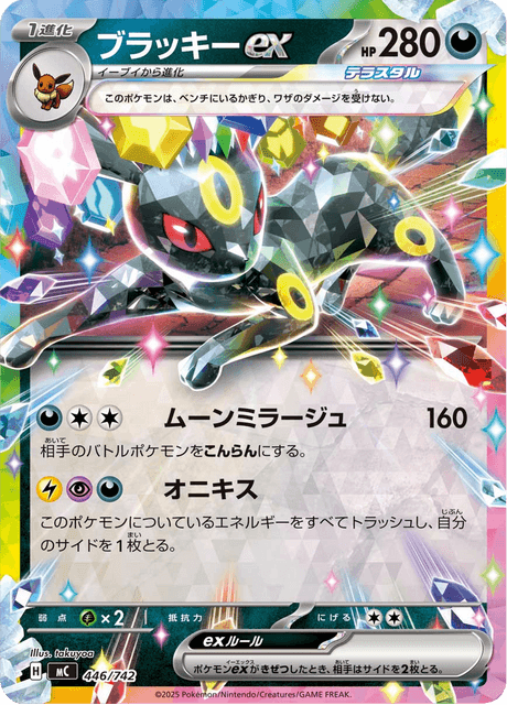 ブラッキーex