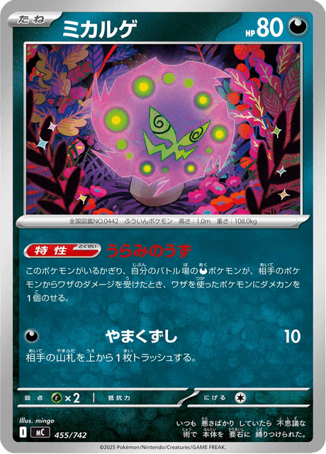 ミカルゲ