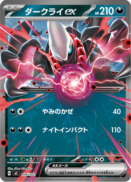 ダークライex
