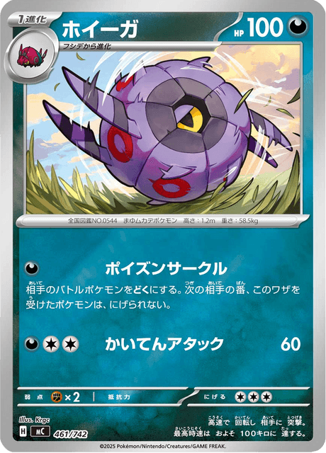 ホイーガ