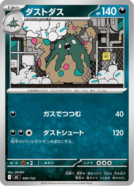 ダストダス