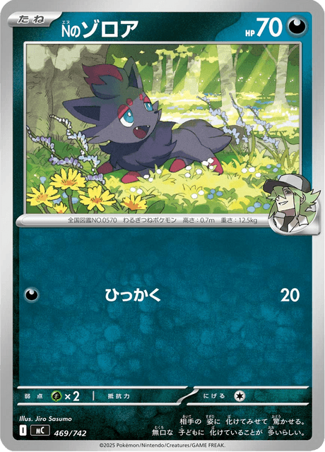 Nのゾロア