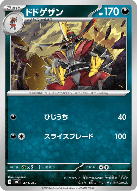 ドドゲザン