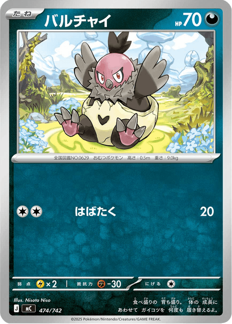 バルチャイ