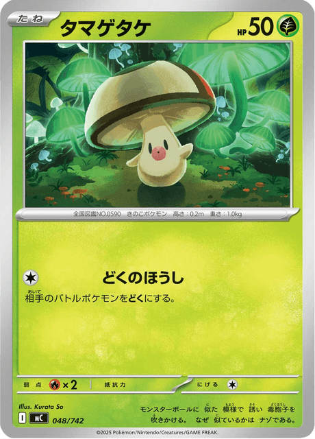 タマゲタケ