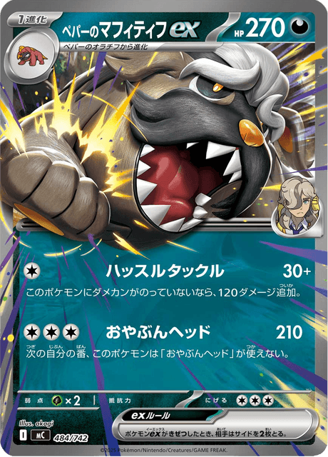 ペパーのマフィティフex