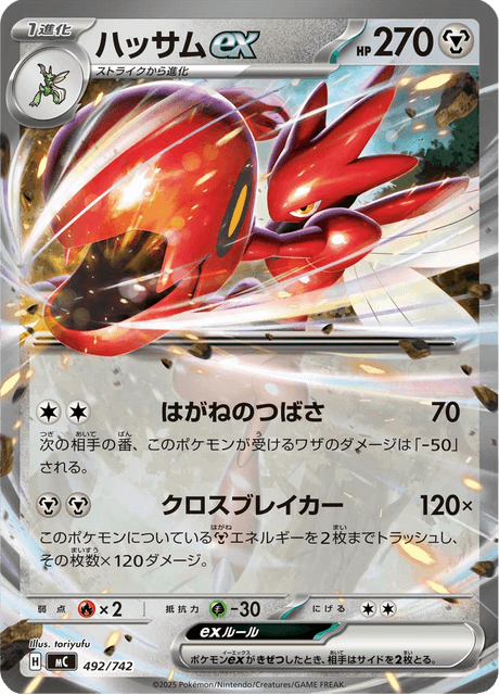 ハッサムex