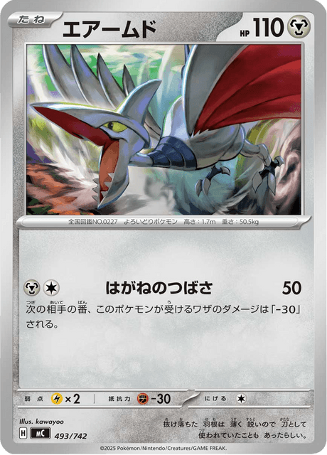 エアームド