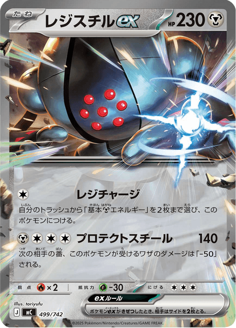 レジスチルex
