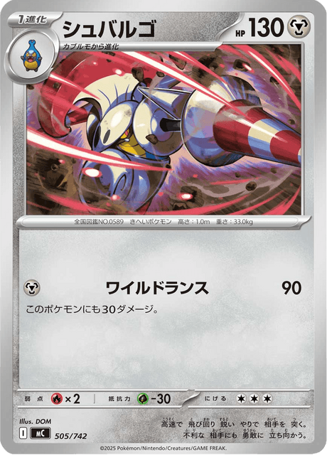 シュバルゴ