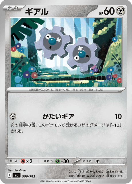 ギアル