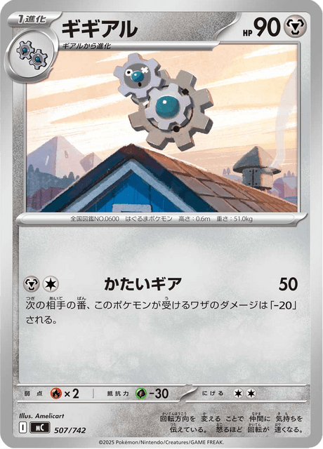 ギギアル
