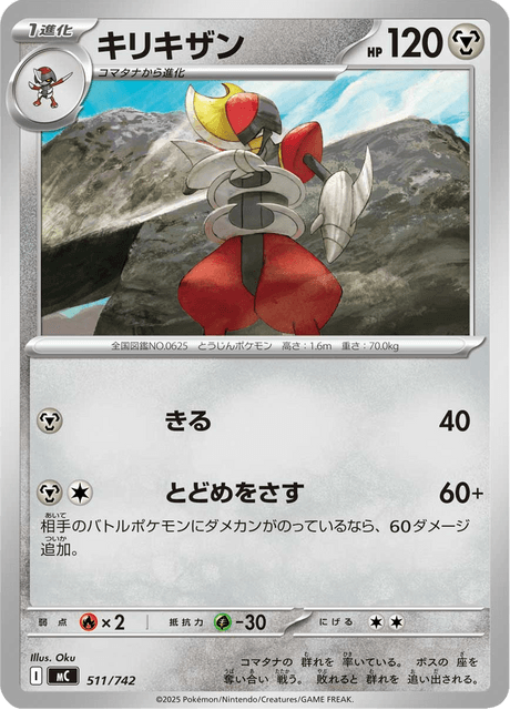 キリキザン