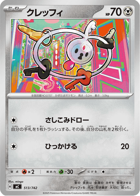 クレッフィ