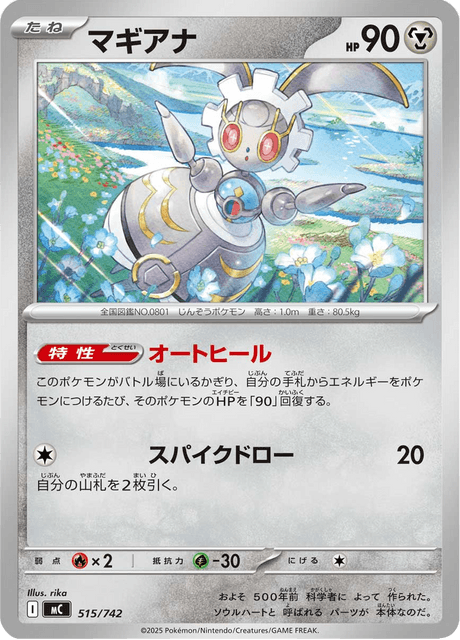 マギアナ